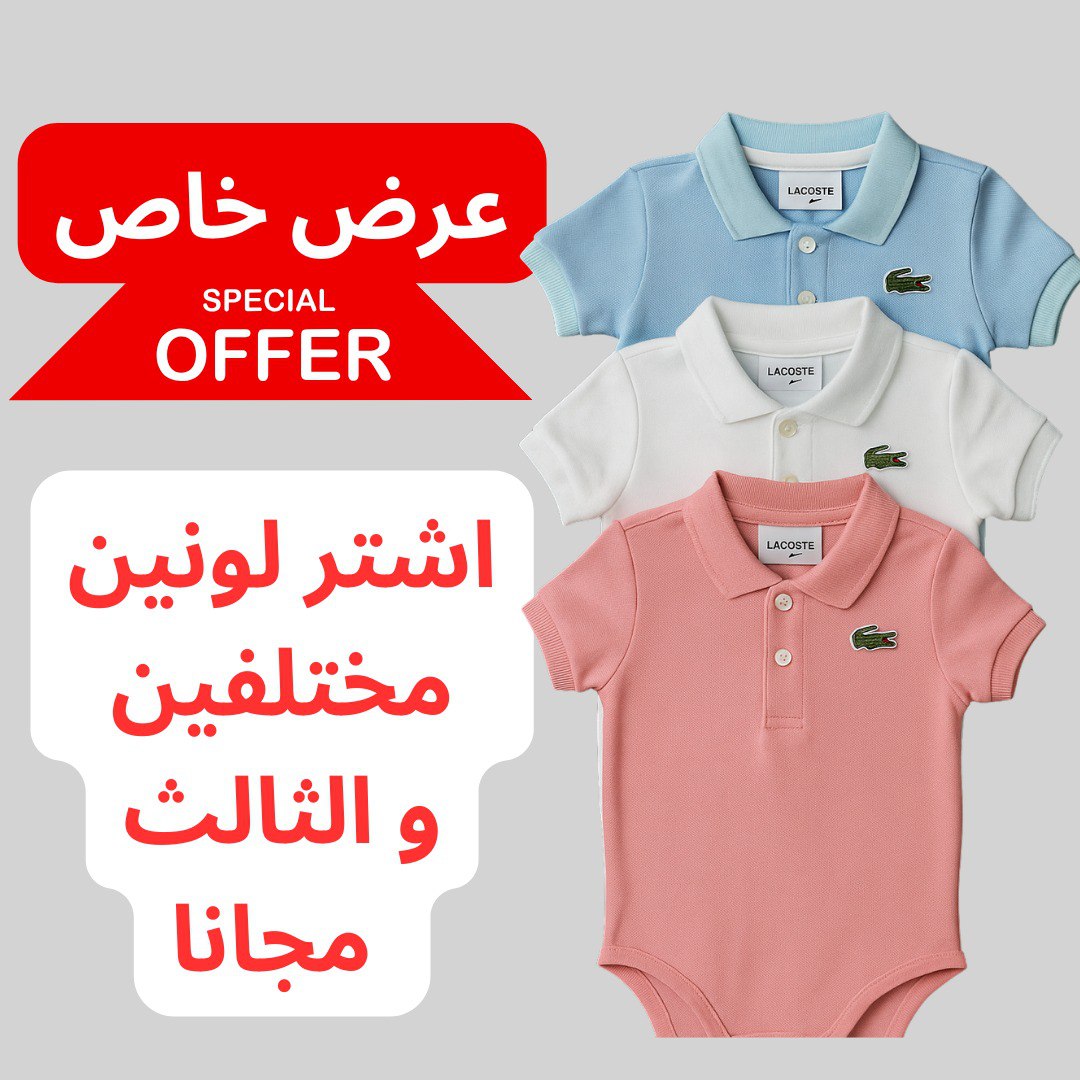 Lacost pour Bébé