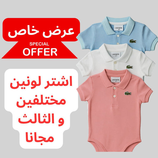 Lacost pour Bébé